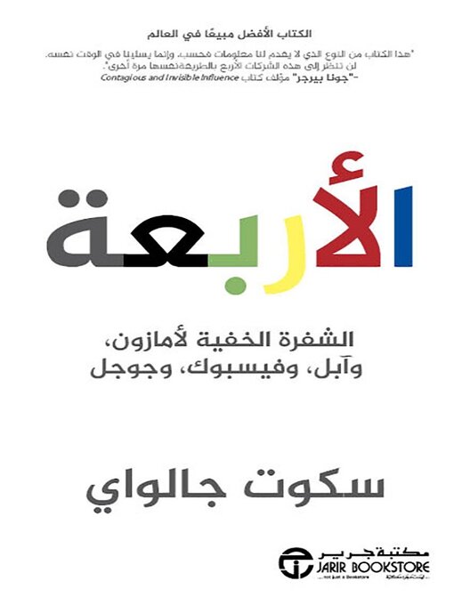 Cover of الأربعة